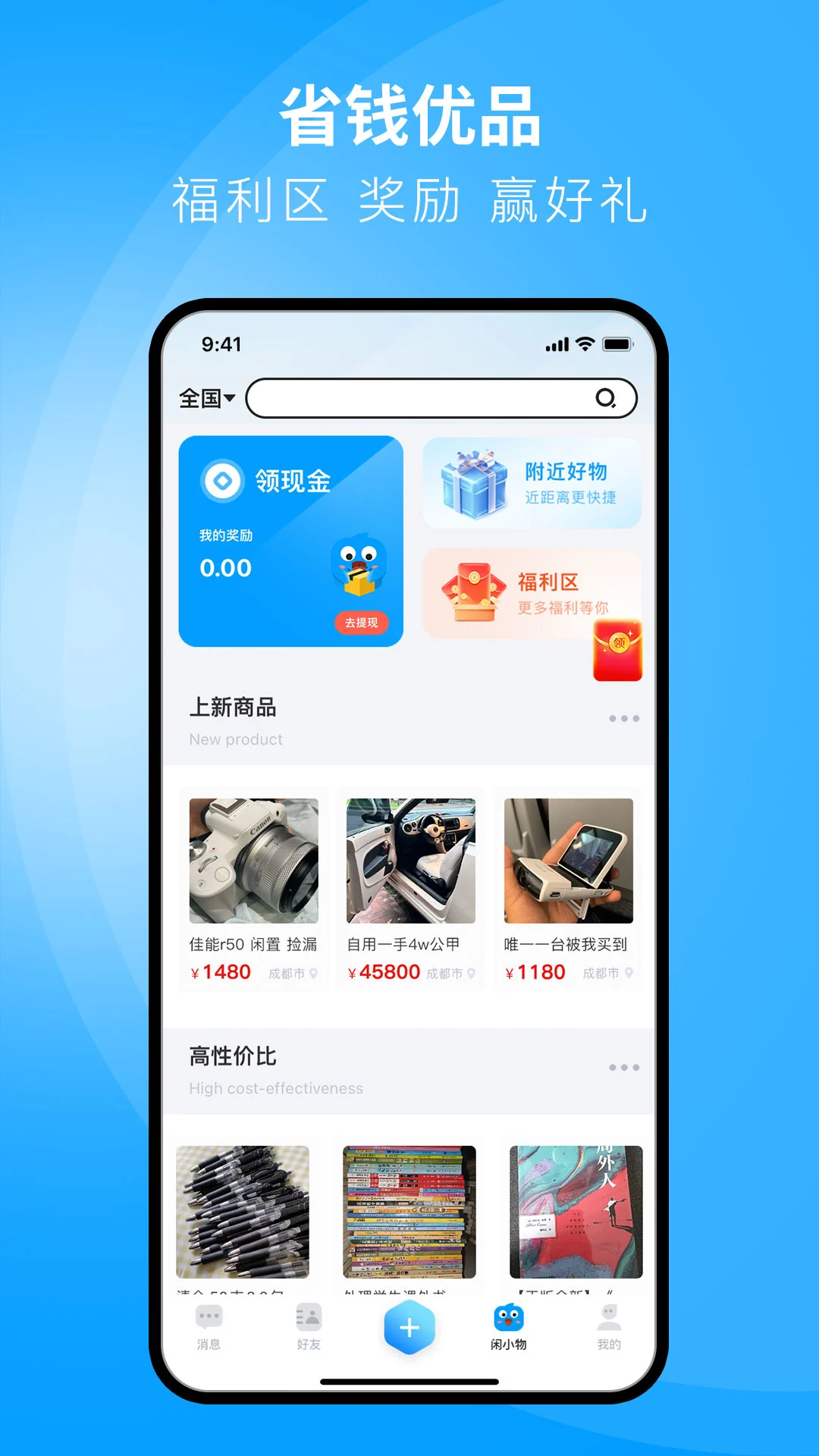 闲小物下载_下载闲小物安卓最新版v1.2.2