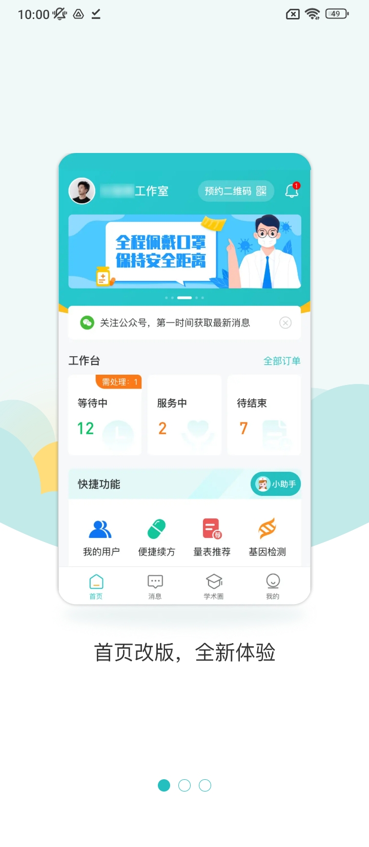 昭阳医生医生版2025版本免费_昭阳医生医生版首页登录v4.9.51_doctor