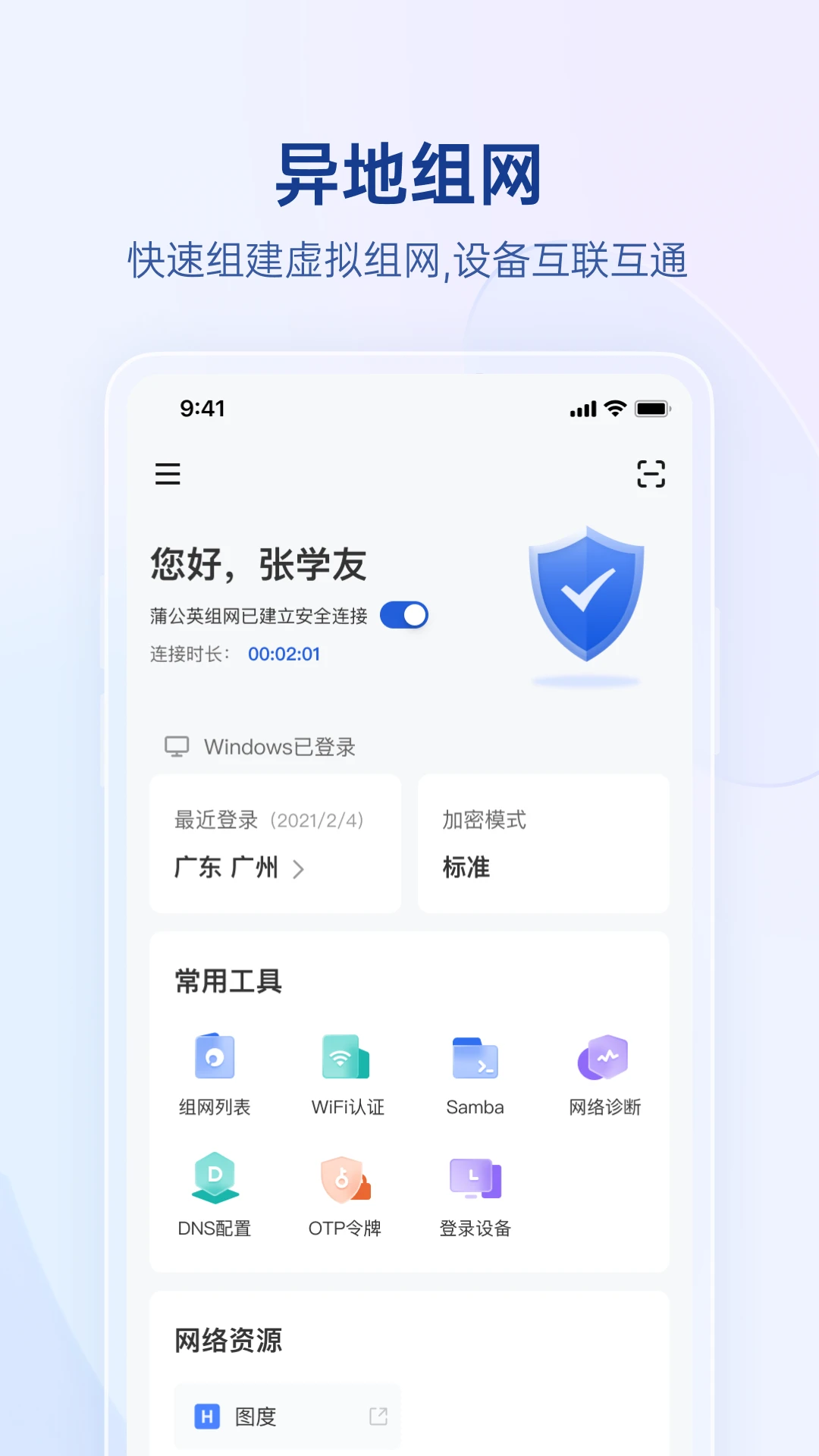 贝锐蒲公英企业版app免费_下载贝锐蒲公英企业版app安装v1.6.2