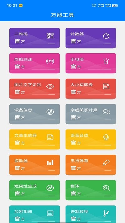万能工具app安卓_下载万能工具免费安卓v3.0.0