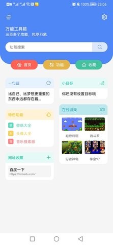 万能工具app安卓_下载万能工具免费安卓v3.0.0