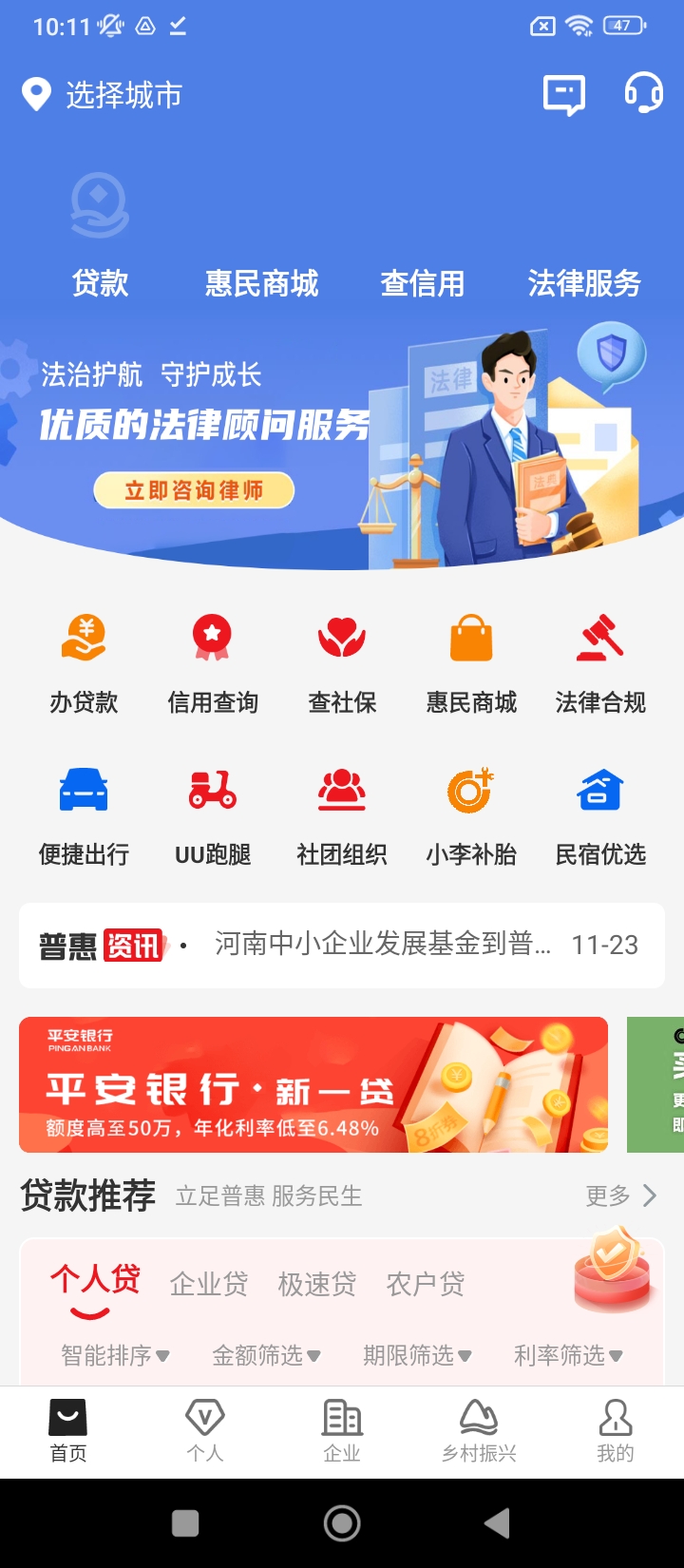 app普惠通_普惠通软件免费下载v7.7.1