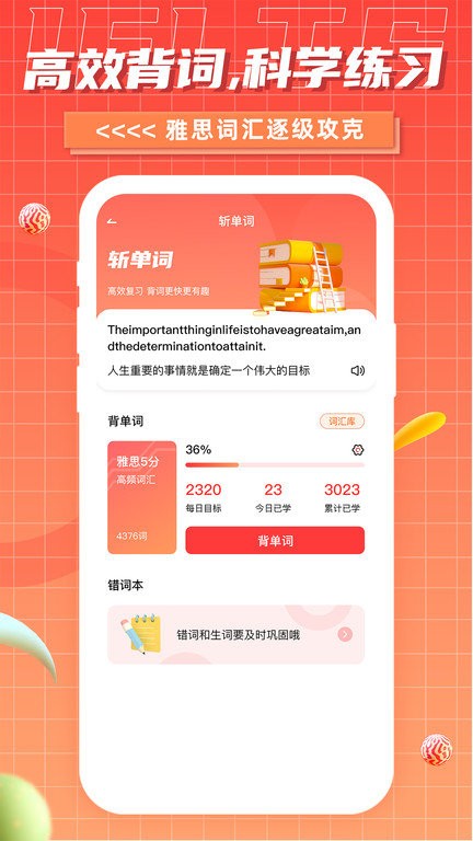 雅思go正版_正版雅思goappv1.1.3