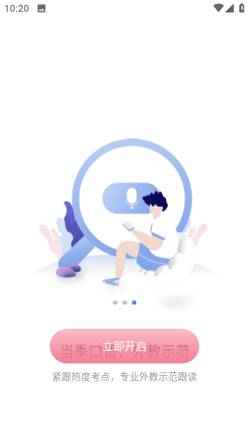 2025去学雅思安装下载_去学雅思软件下载appv1.3.04