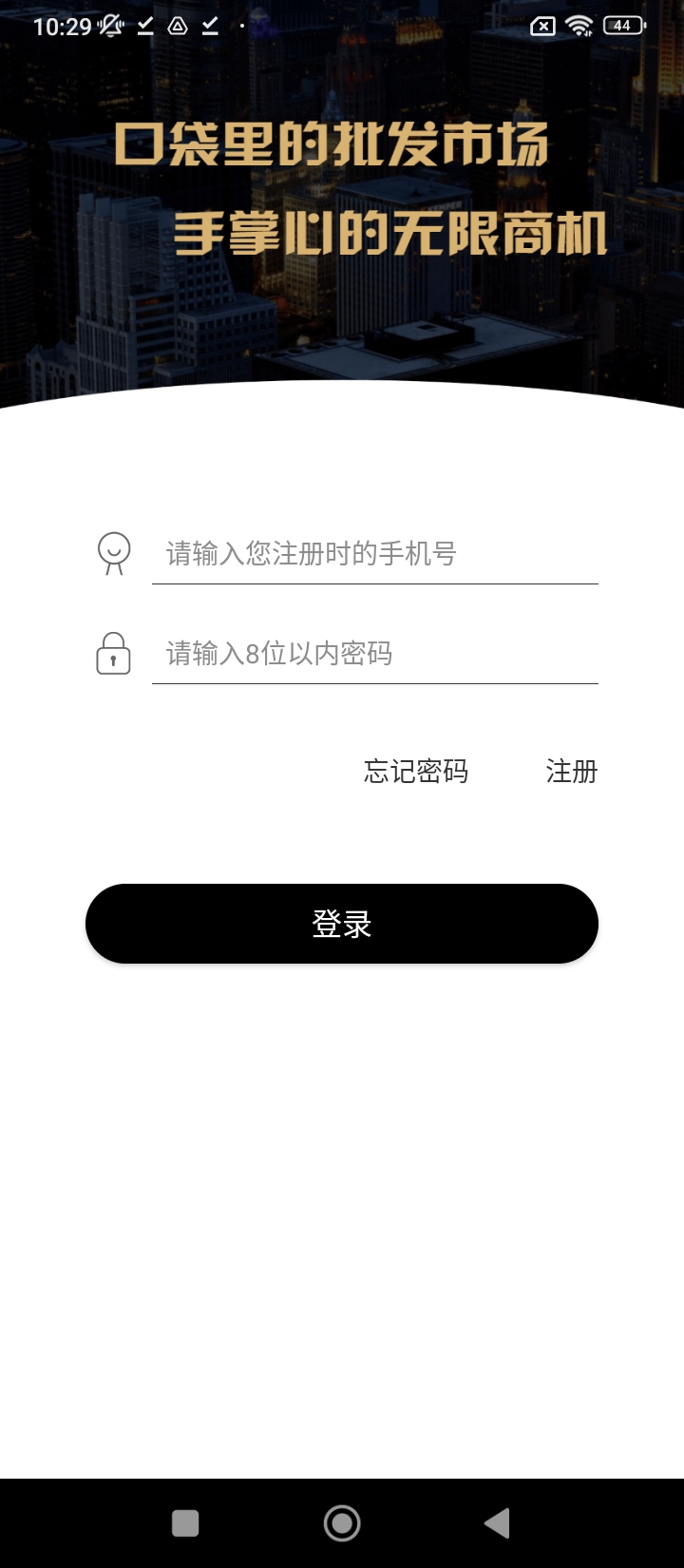 商批宝最新免费安装_新商批宝手机版v2.9.2
