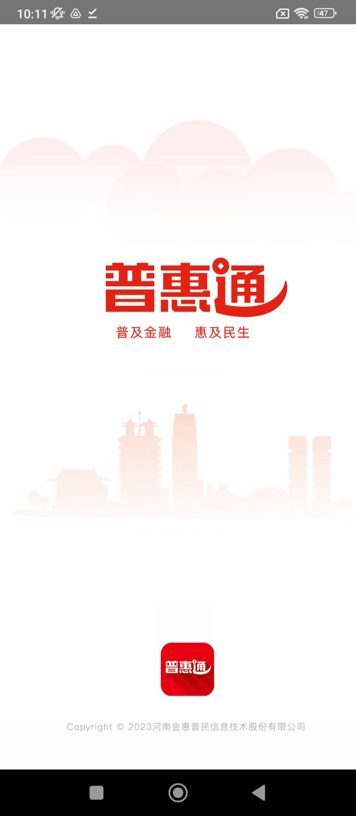 app普惠通_普惠通软件免费下载v7.7.1