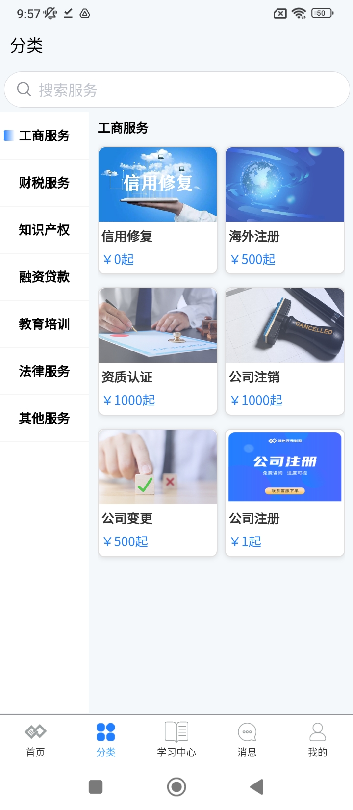 神州开元企服软件_2025神州开元企服最新版本v1.0.11