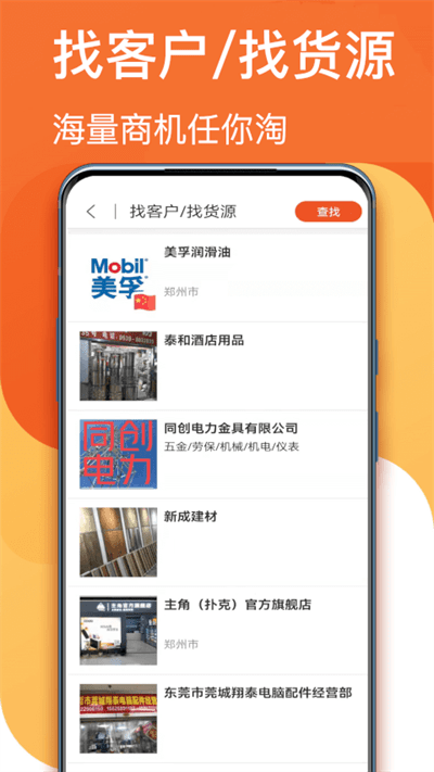 生意顺软件app下载_生意顺移动版v8.9.4