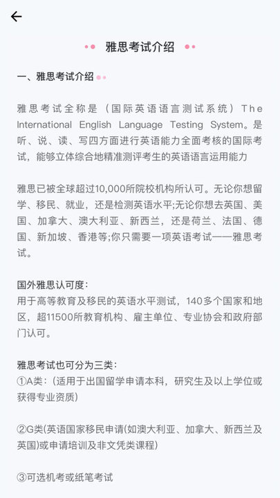 2025去学雅思安装下载_去学雅思软件下载appv1.3.04