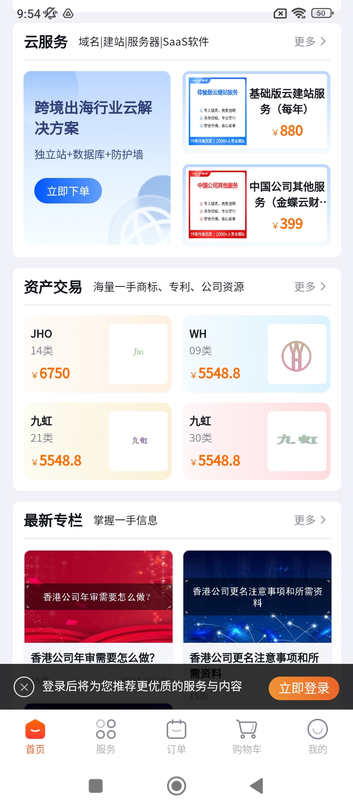 司盟企服app手机版_下载司盟企服免费应用v2.25