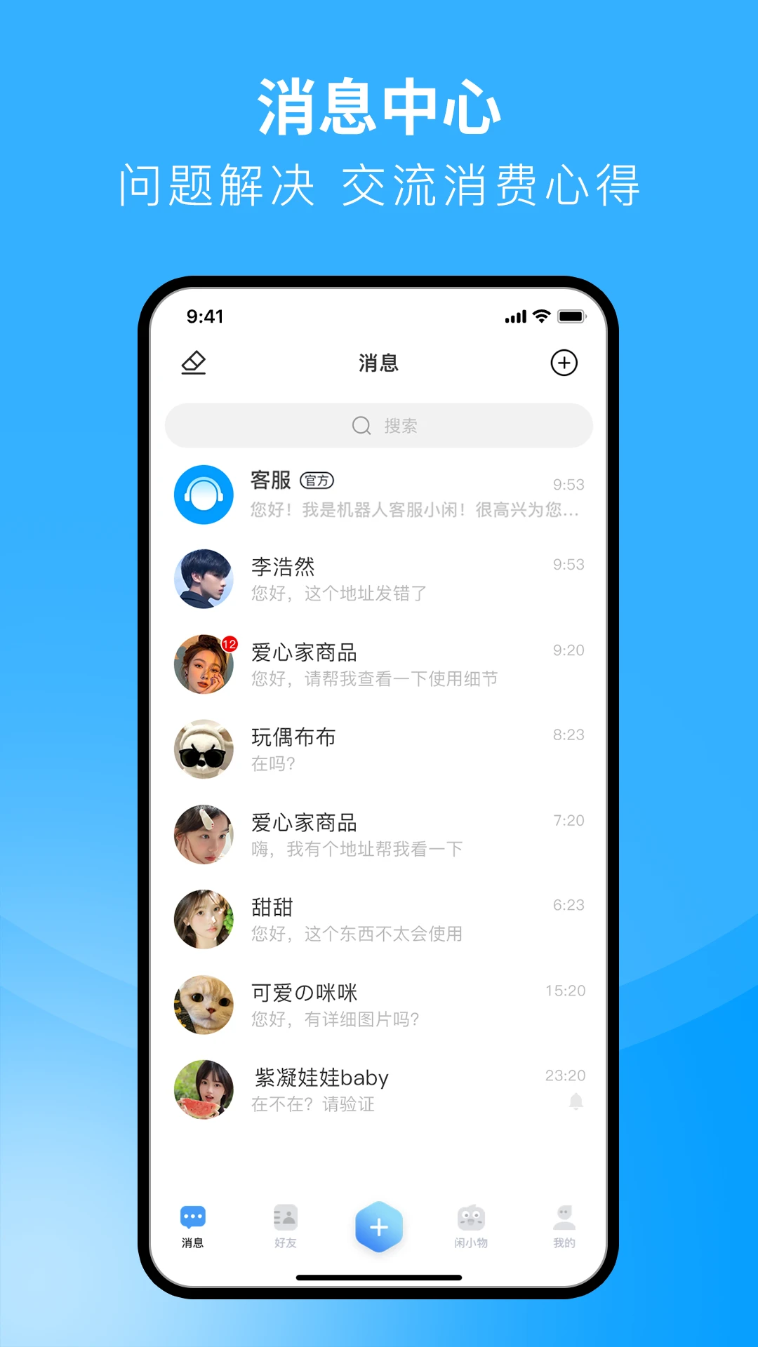 闲小物下载_下载闲小物安卓最新版v1.2.2