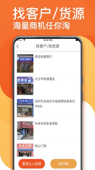 生意顺软件app下载_生意顺移动版v8.9.4