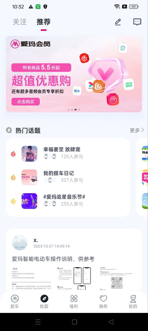 爱玛出行2025应用_爱玛出行软件最新版v4.3.1