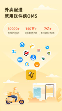送件侠OMS最新版本_最新送件侠OMSv1.5.3