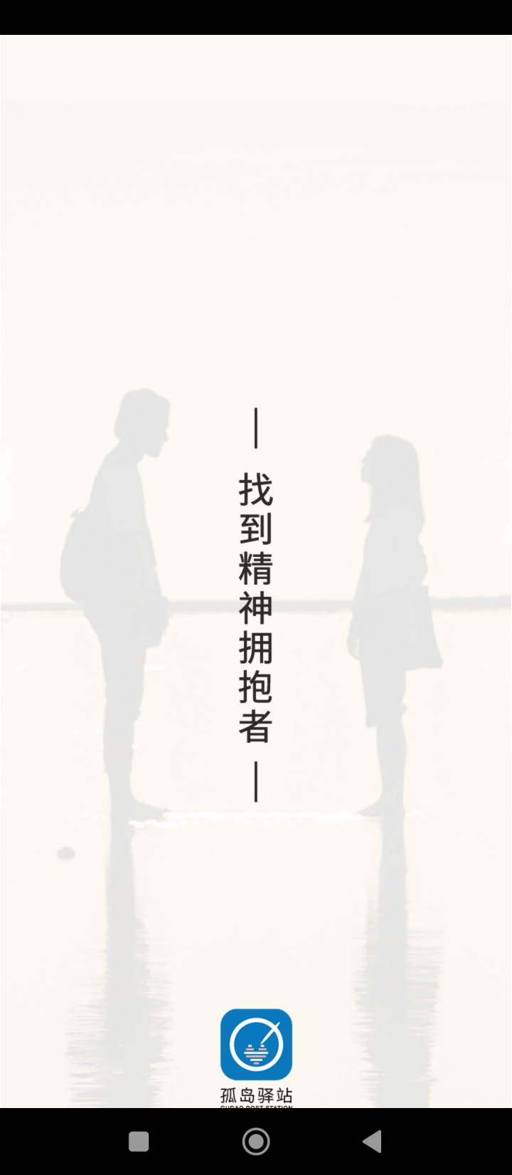 2025孤岛驿站安装下载_孤岛驿站软件下载appv2.1.5