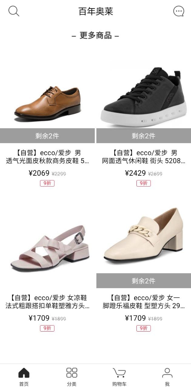 百年奥莱app免费版_下载百年奥莱免费v1.2.0