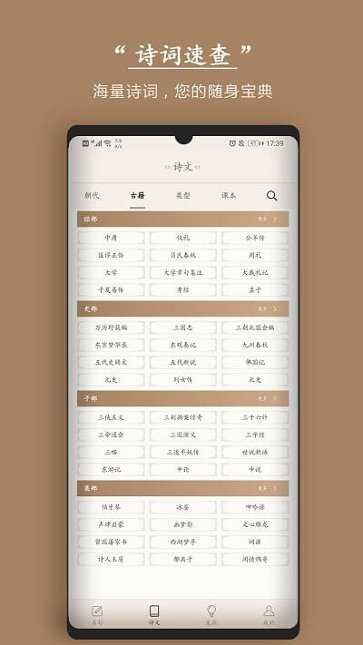 古诗词集app下载软件_下载古诗词集app免费v5.0.2