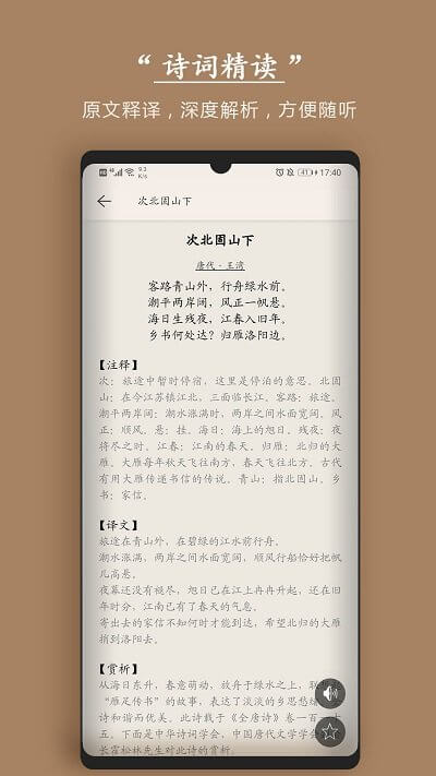 古诗词集app下载软件_下载古诗词集app免费v5.0.2