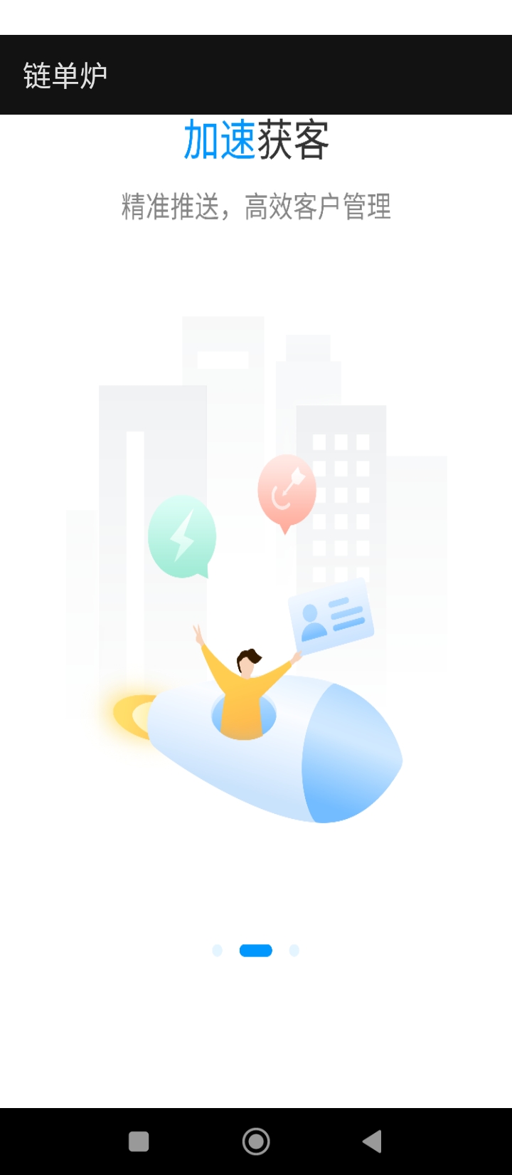 链单炉软件app_链单炉安卓版v1.0.0