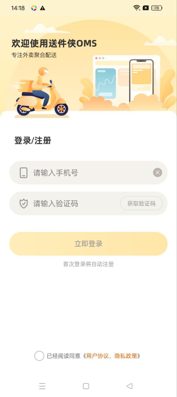 送件侠OMS最新版本_最新送件侠OMSv1.5.3
