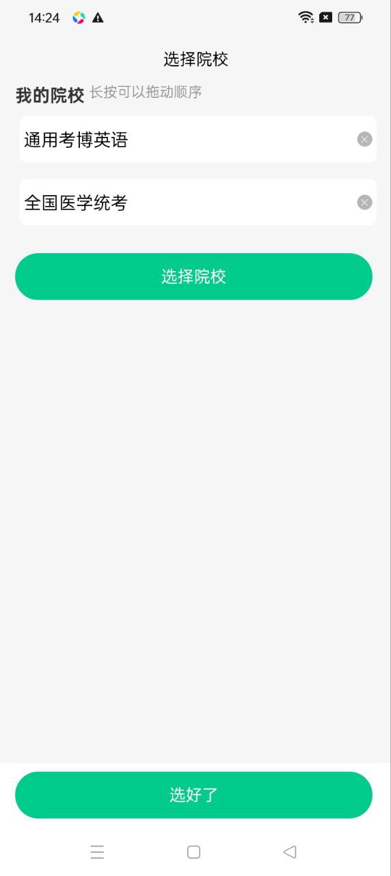 考博英语题库移动版下载_考博英语题库2025v4.0.1