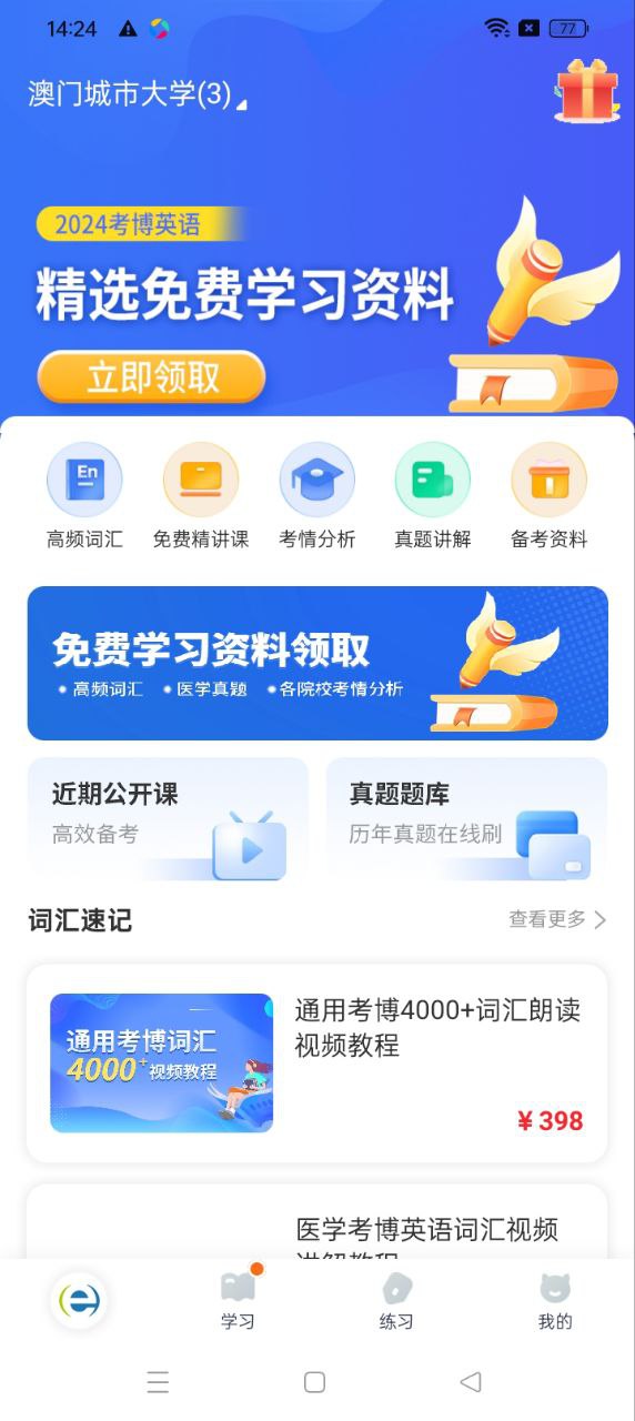 考博英语题库移动版下载_考博英语题库2025v4.0.1