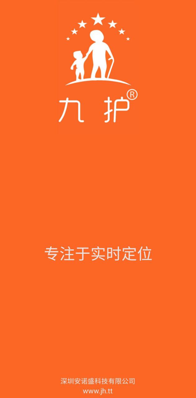 九护关爱app最新下载_下载九护关爱免费版v3.5.4
