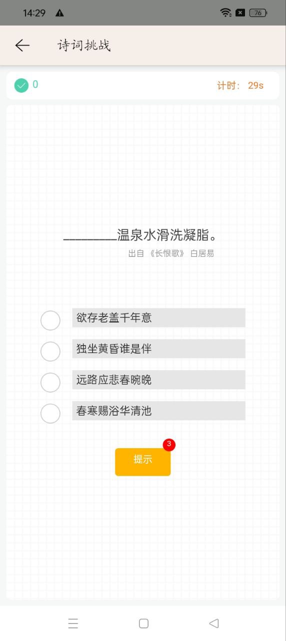 古诗词集app下载软件_下载古诗词集app免费v5.0.2
