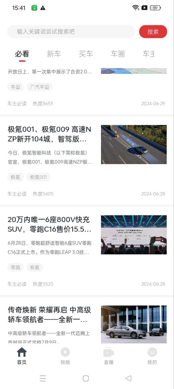 车主必读app免费版_下载车主必读免费v2.1.4