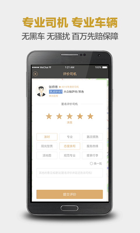 神州专车司机端app免费安卓_下载神州专车司机端app移动版v7.2.2