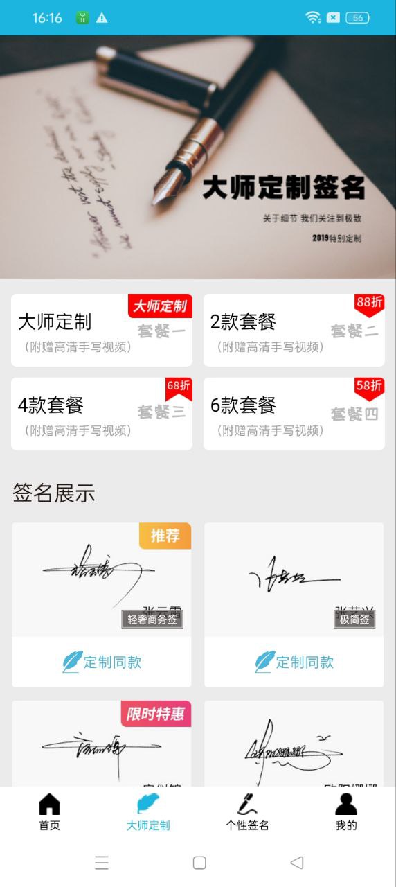 私人订制签名软件最新版app下载_新版本私人订制签名软件v5.11.38