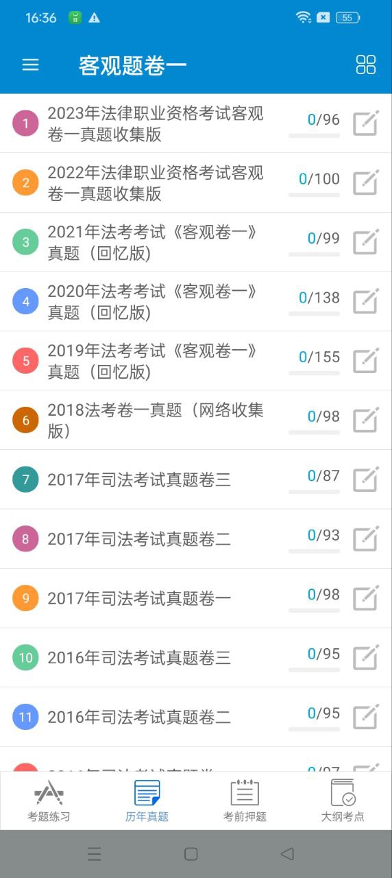 司法考试宝典正版安装_司法考试宝典安卓2025v11.6