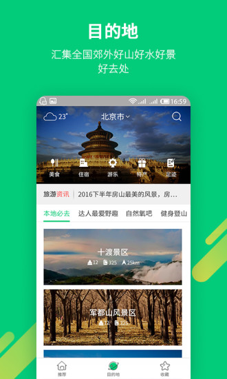 也去旅游移动端应用_2025也去旅游最新版v2.3.0