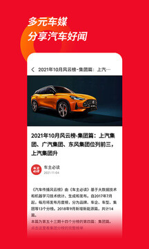 车主必读app免费版_下载车主必读免费v2.1.4
