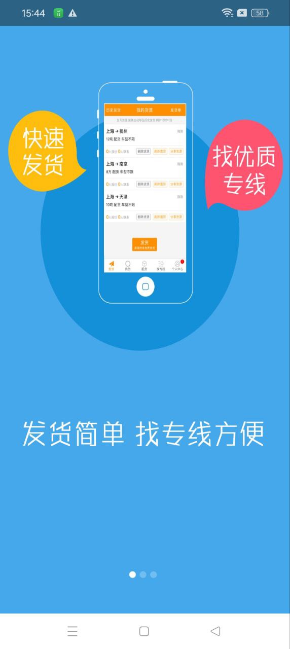 物流宝货主移动版下载_物流宝货主2025v7.9.5