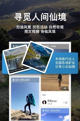 也去旅游移动端应用_2025也去旅游最新版v2.3.0
