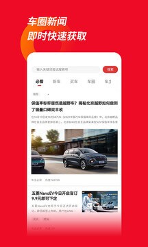 车主必读app免费版_下载车主必读免费v2.1.4