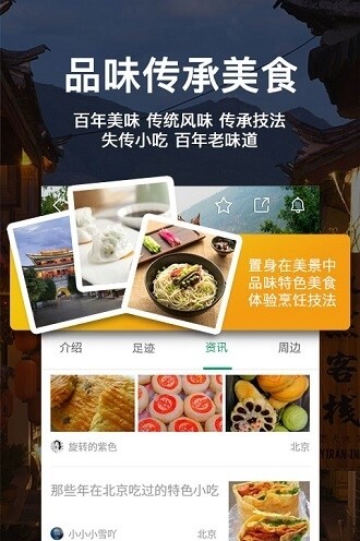 也去旅游移动端应用_2025也去旅游最新版v2.3.0