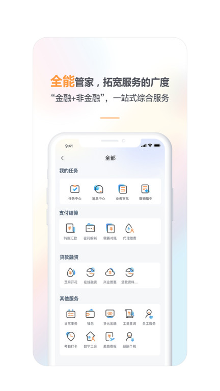 兴业管家企业版apk安卓_下载兴业管家企业版2025应用v2.4.41