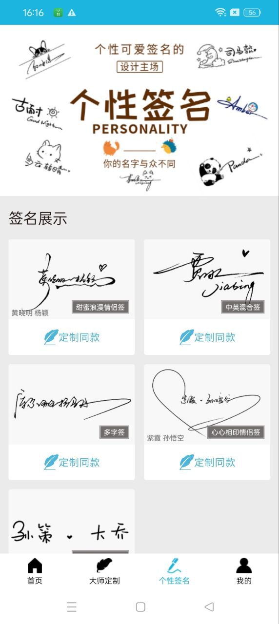 私人订制签名软件最新版app下载_新版本私人订制签名软件v5.11.38