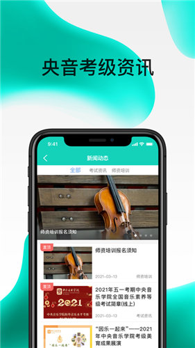央音考级软件下载_央音考级最新版v2.6.1