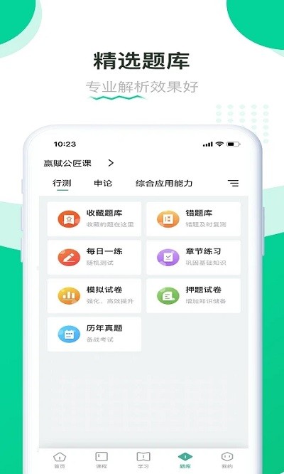 赢赋教育手机客户端_免费下载安装赢赋教育v1.5.2