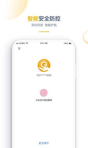 兴业管家企业版apk安卓_下载兴业管家企业版2025应用v2.4.41