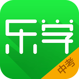 乐学中考2025下载安卓_乐学中考软件免费版v2.7.0