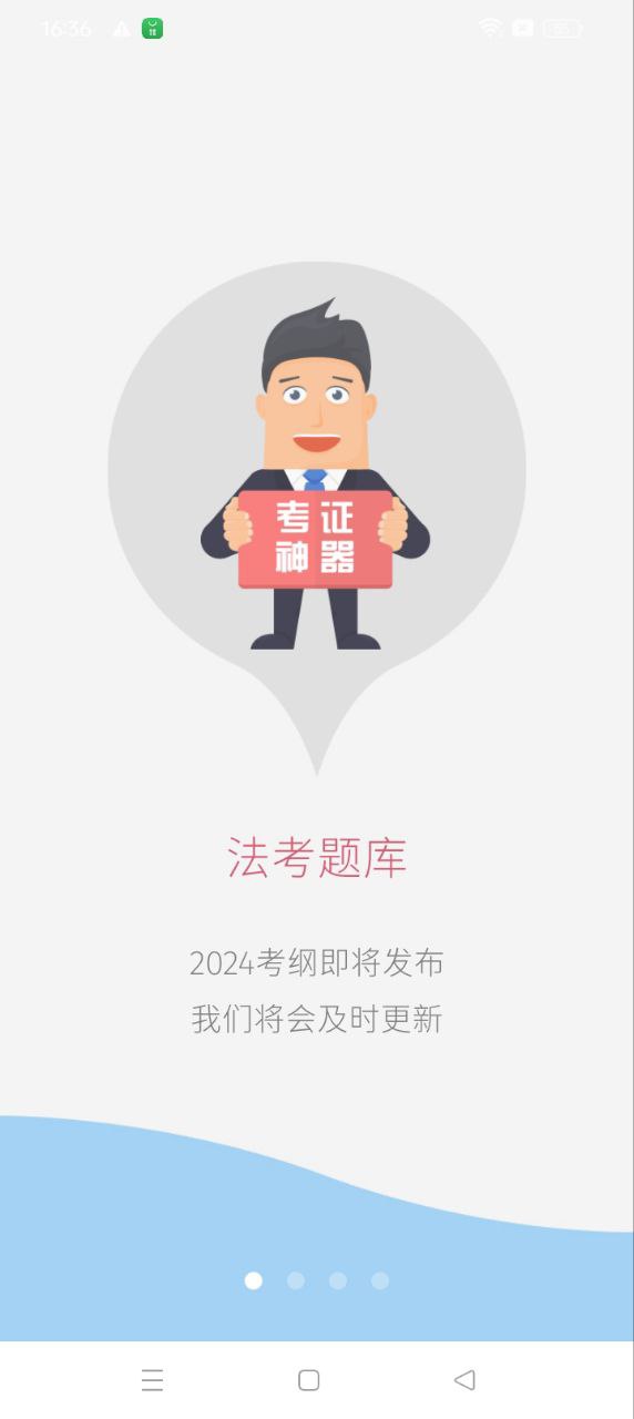 司法考试宝典正版安装_司法考试宝典安卓2025v11.6