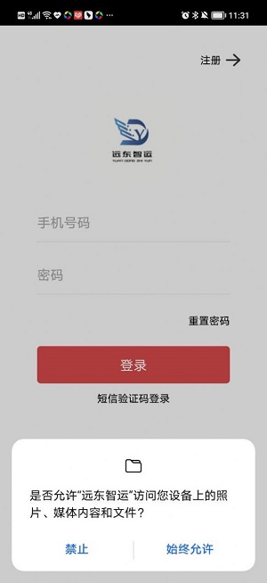 远东智运app手机版_下载远东智运免费应用v4.3.5