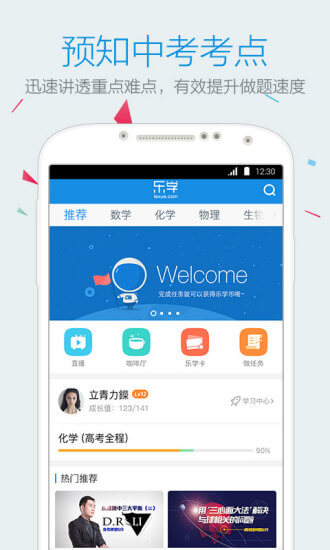 乐学中考2025下载安卓_乐学中考软件免费版v2.7.0