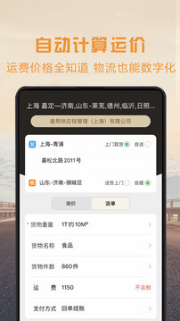 物流宝货主移动版下载_物流宝货主2025v7.9.5