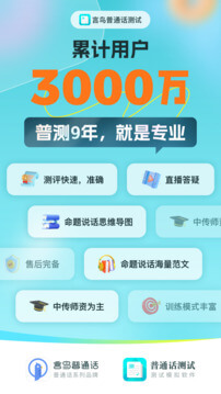 普通话测试新版2025_手机版普通话测试v6.0.1.3