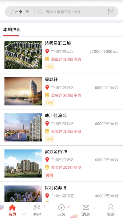 房王加最新版软件_最新正版房王加v3.2.0